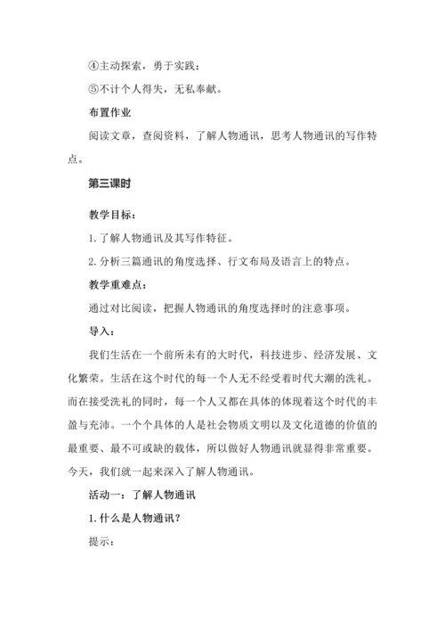 高中语文必修上册第二单元整体教学设计.docx