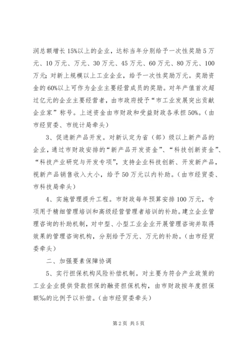 全面推动工业快速发展意见.docx