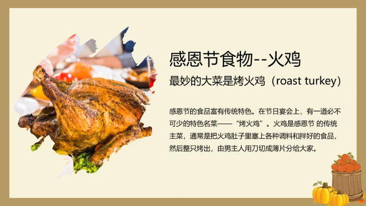 通用感恩节节日介绍PPT