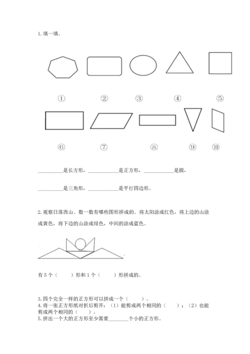 西师大版二年级下册数学第四单元 认识图形 测试卷及答案（必刷）.docx