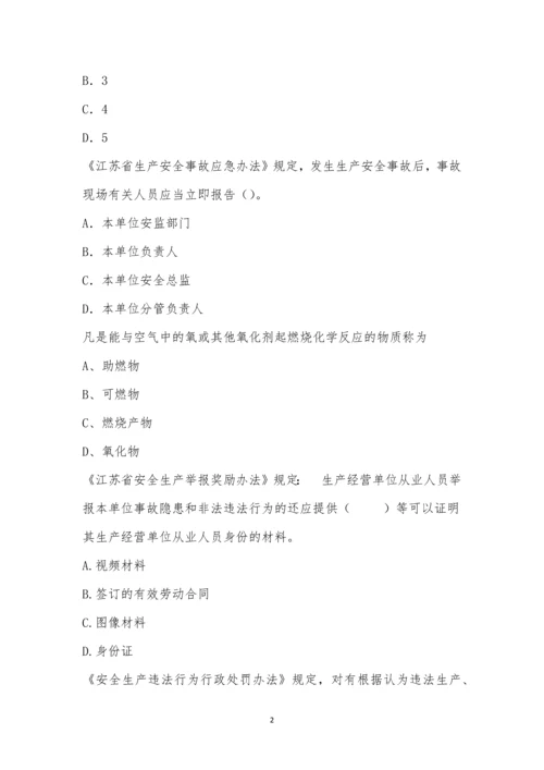 建昌卫生院《医疗和疾控机构消防安全生产工作管理指南》学习考试.docx