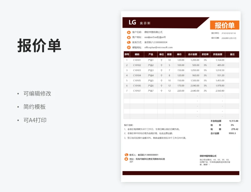 简约竖版报价单