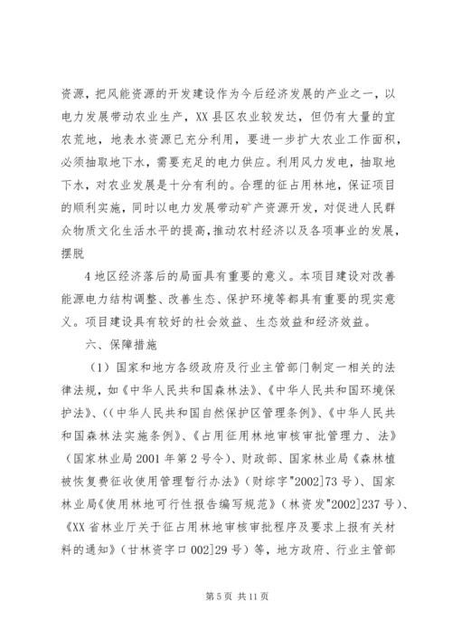 使用林地申请申报材料 (2).docx