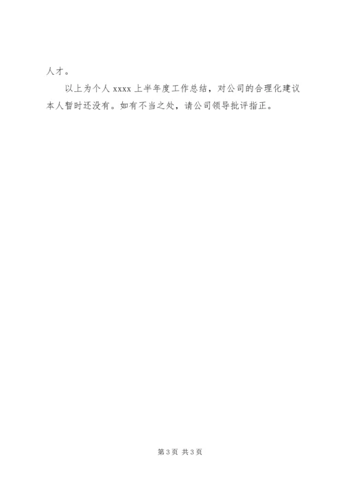 企业党支部半年工作总结.docx