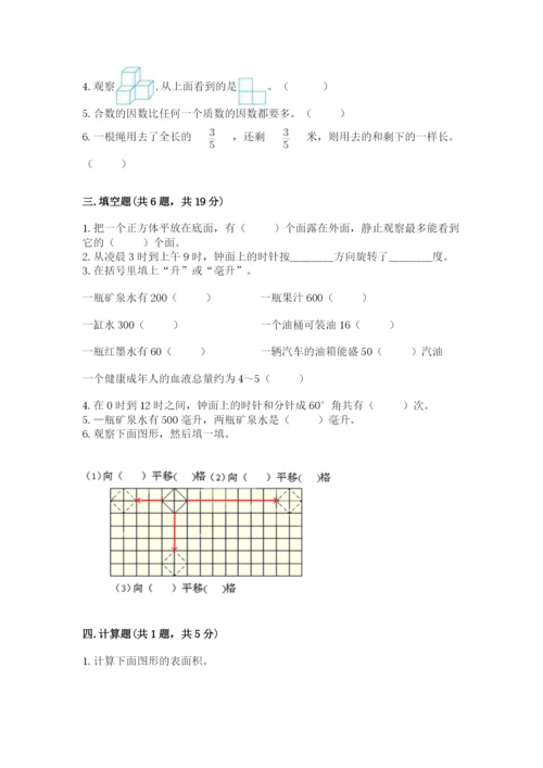 人教版五年级下册数学期末测试卷附完整答案【名师系列】.docx