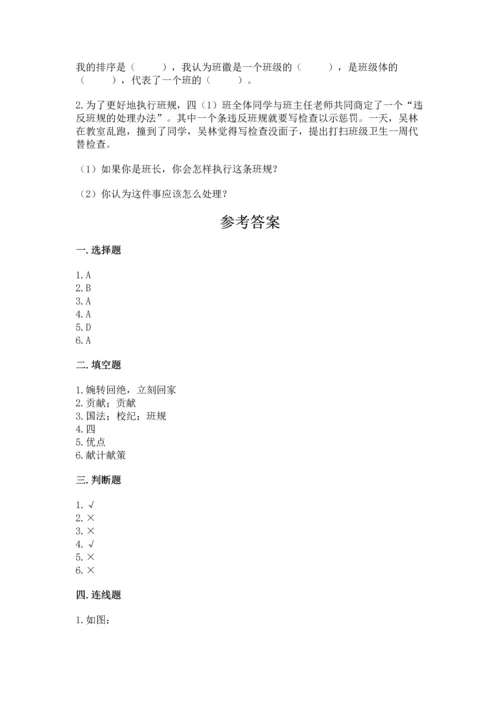 部编版四年级上册道德与法治期中测试卷及参考答案（巩固）.docx