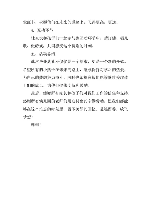 幼儿园毕业典礼策划书