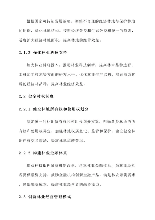 林长制改革工作方案