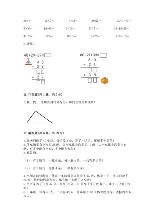 二年级上册数学期末测试卷及参考答案（考试直接用）.docx