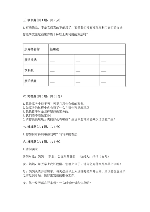 部编版四年级上册道德与法治期末测试卷及完整答案【历年真题】.docx