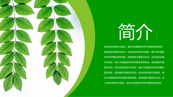 绿色环保节能宣传周和低碳日主题PPT模板