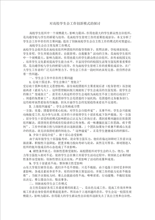 对高校学生会工作创新模式的探讨