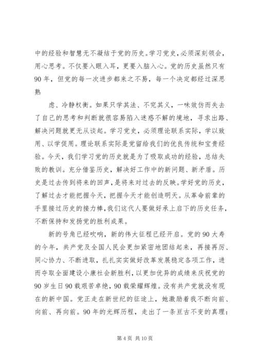 学习党史心得体会 (12).docx