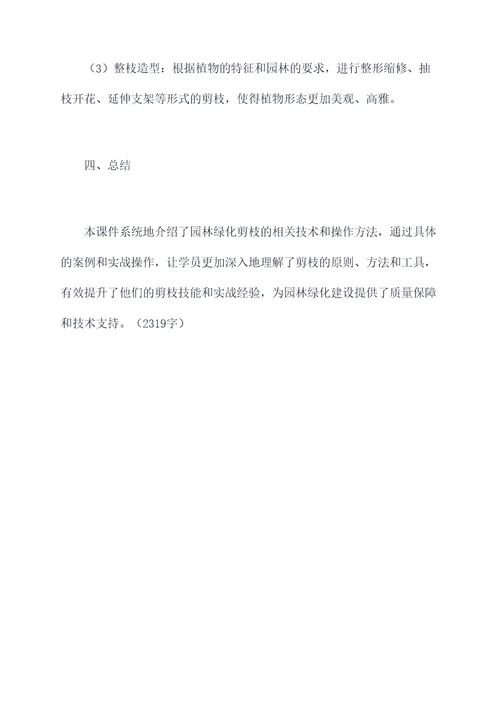 园林绿化修剪技术培训课件