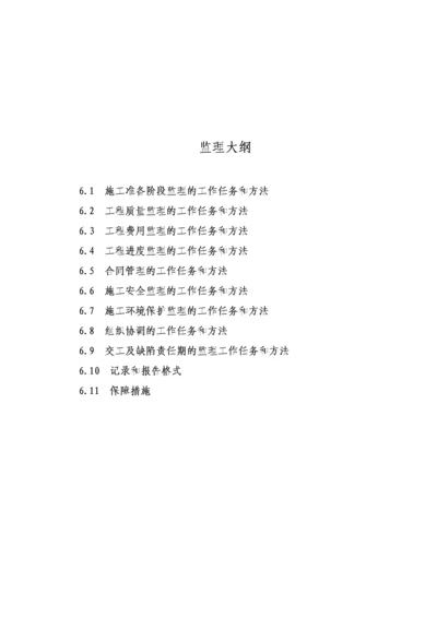 监理大纲(1)0.docx