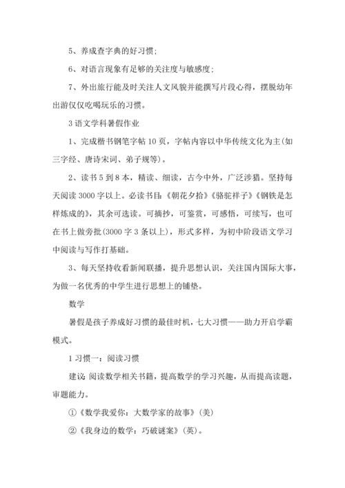 有关学生暑假学习计划三篇.docx