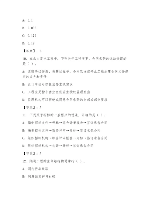 最新一级注册建筑师完整版含答案考试直接用