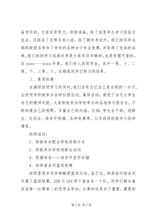 优秀班集体申请 (2).docx