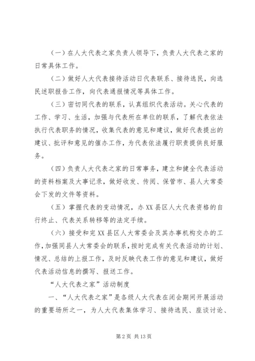 人大代表之家活动制度.docx