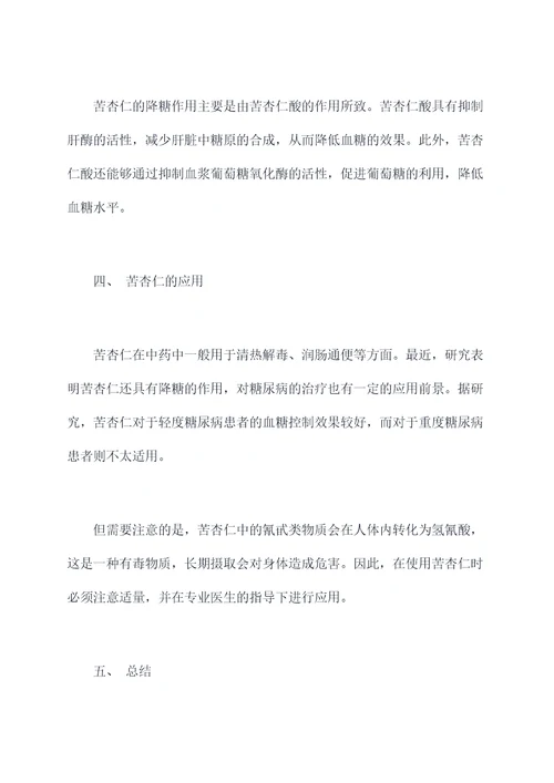 苦杏仁降糖功效与作用