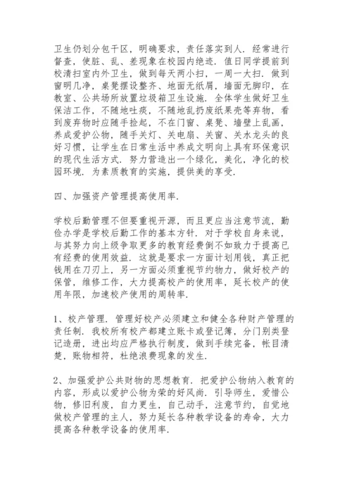 农村小学后勤个人工作总结范文.docx