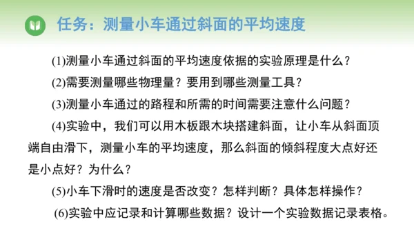 人教版（2024）八年级物理上册1.4速度的测量 课件(共20张PPT)