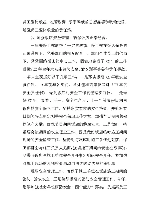 企业保卫述职报告