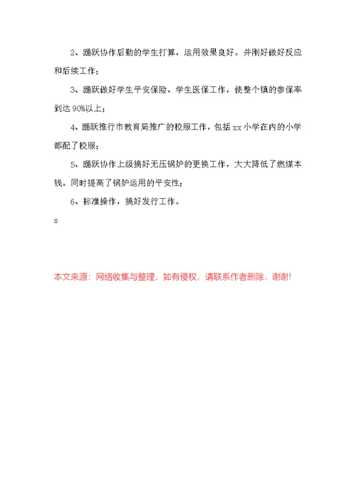 2022学校后勤人员工作总结