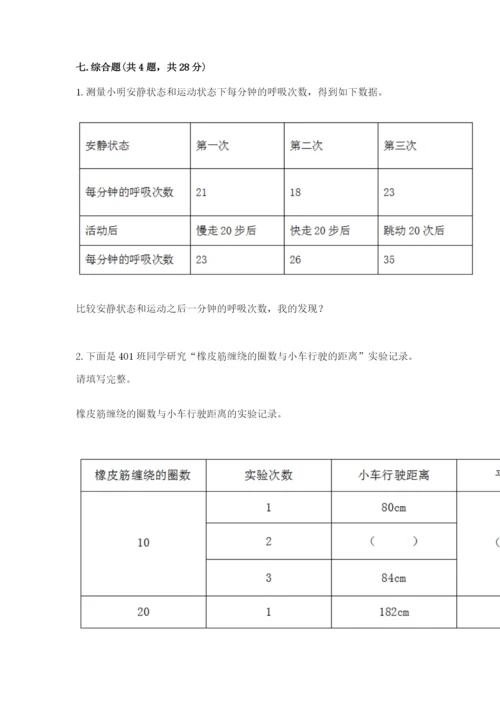 教科版四年级上册科学期末测试卷【考点精练】.docx