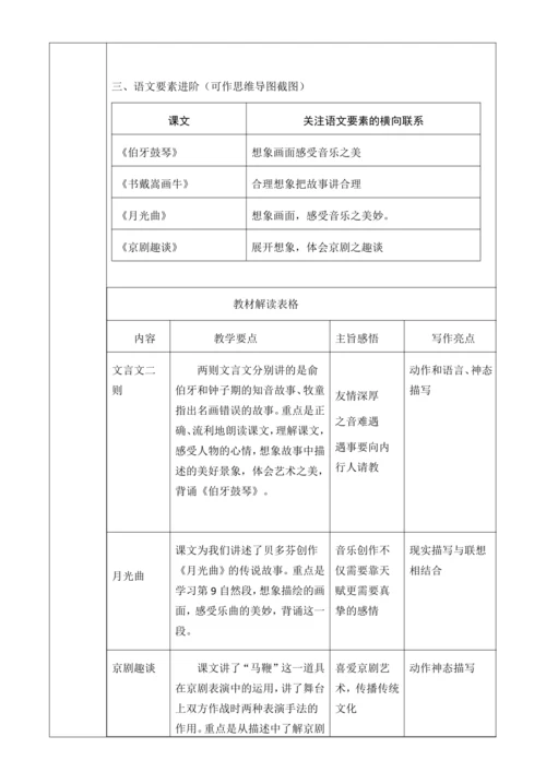 【大单元】统编版语文六上第七单元规划解析
