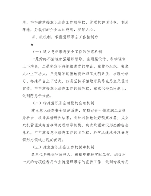 意识形态研讨发言材料集合6篇