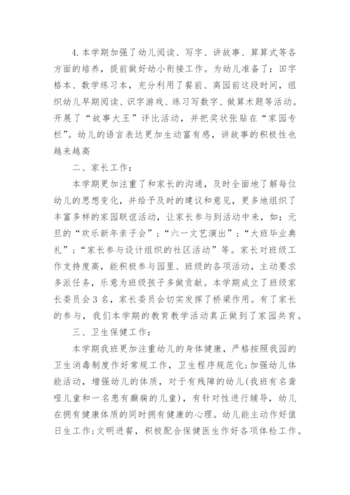 大班下学期班主任工作总结五篇_大班班主任工作总结怎么写.docx