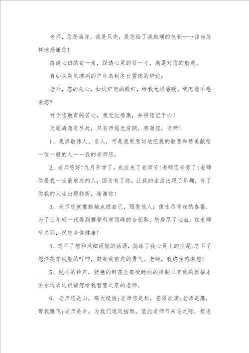 2021年给老师毕业赠言