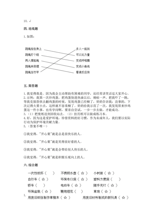 部编版二年级下册道德与法治期末考试试卷及参考答案（名师推荐）.docx