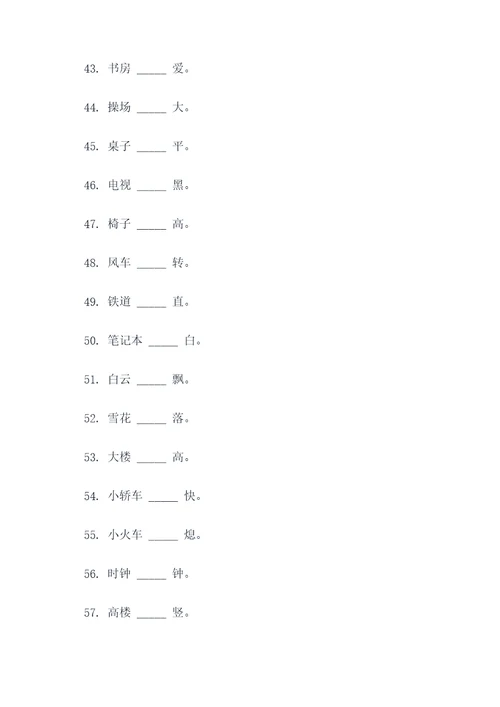 小学一年级背诵课文填空题