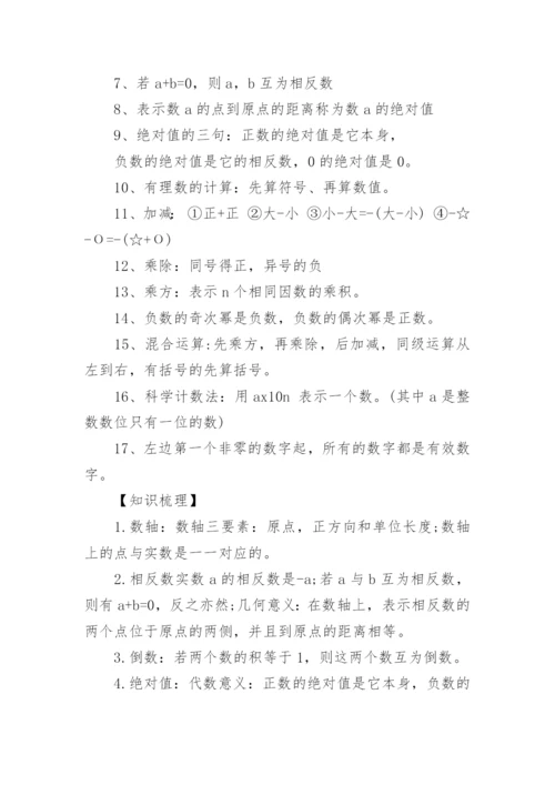 初一数学必考知识点总结.docx