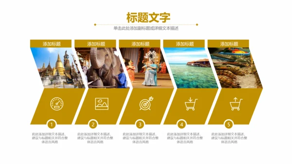 泰国旅游旅行介绍通用PPT模板