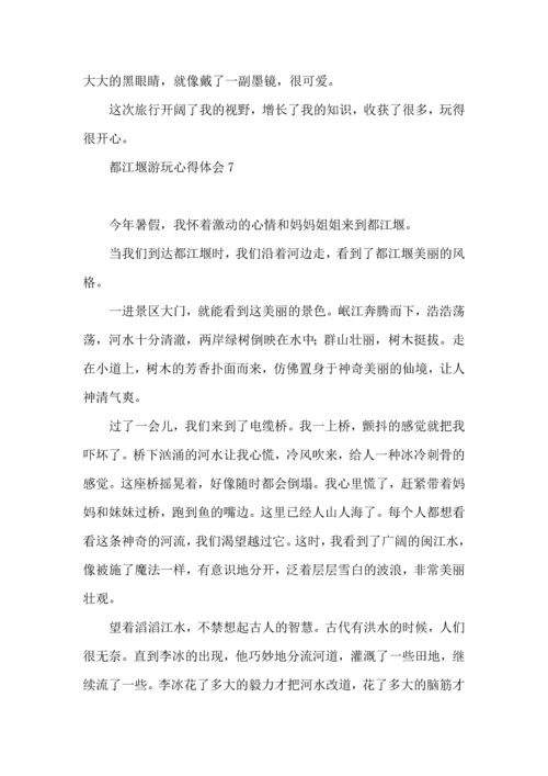 都江堰游玩心得体会 (2).docx