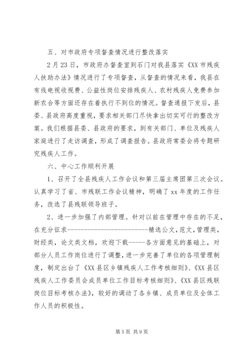 年度残疾人联合会工作总结和工作安排 (3).docx