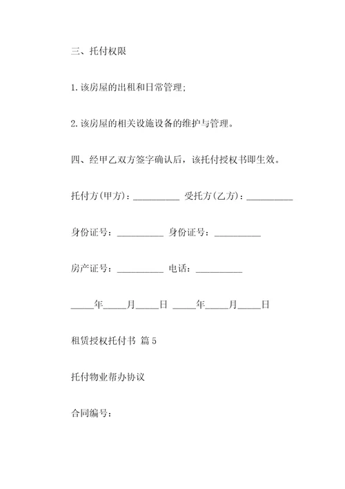 租赁授权委托书