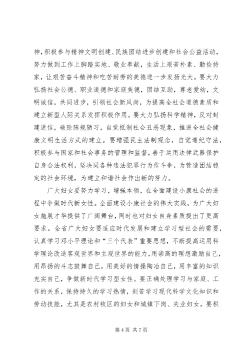 在妇女第十次代表大会上的祝辞.docx
