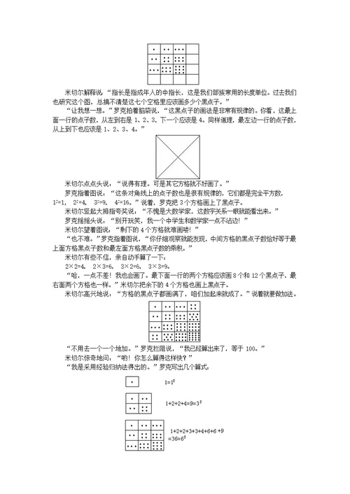 小学数学数学故事财宝藏在哪儿