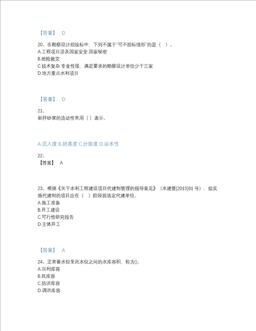 2022年安徽省一级建造师之一建水利水电工程实务通关题库带答案