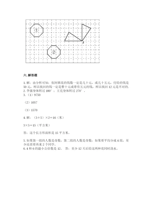 人教版五年级下册数学期末测试卷含完整答案（考点梳理）.docx