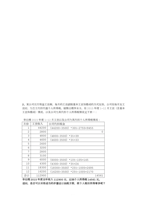 考试卷1-纳税筹划.docx