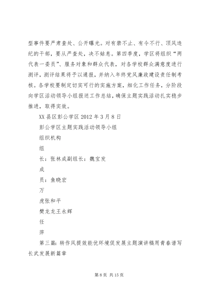 北辛中学积极开展“转作风、提效能、优环境、促发展”主题活动.docx