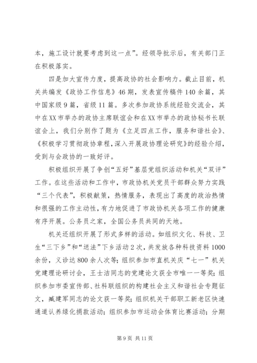 市政协机关党委工作报告 (3).docx