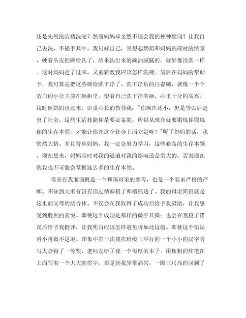 关于我的母亲优秀作文3篇