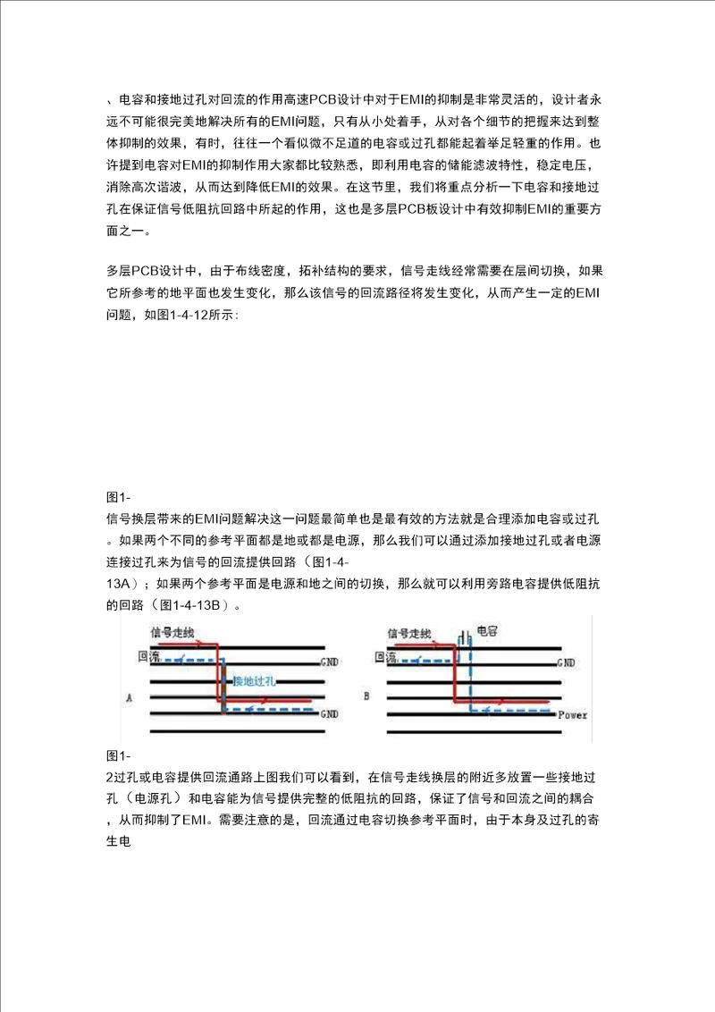 电容和接地过孔对回流的作用