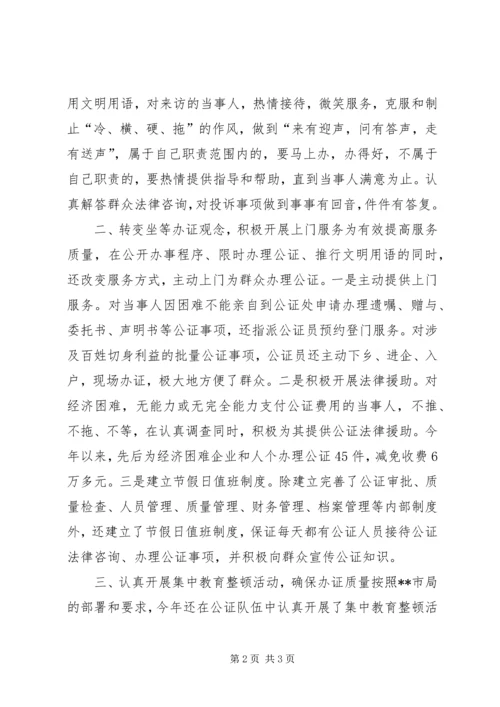 公证处文明单位工作申报材料.docx